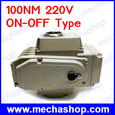 อะไหล่มอเตอร์วาล์วไฟฟ้า หัวขับมอเตอร์วาล์ว วาล์วผีเสื้อ POE-10SN 100NM 220V ON-OFF Type Electric valve Actuator with manual operation
