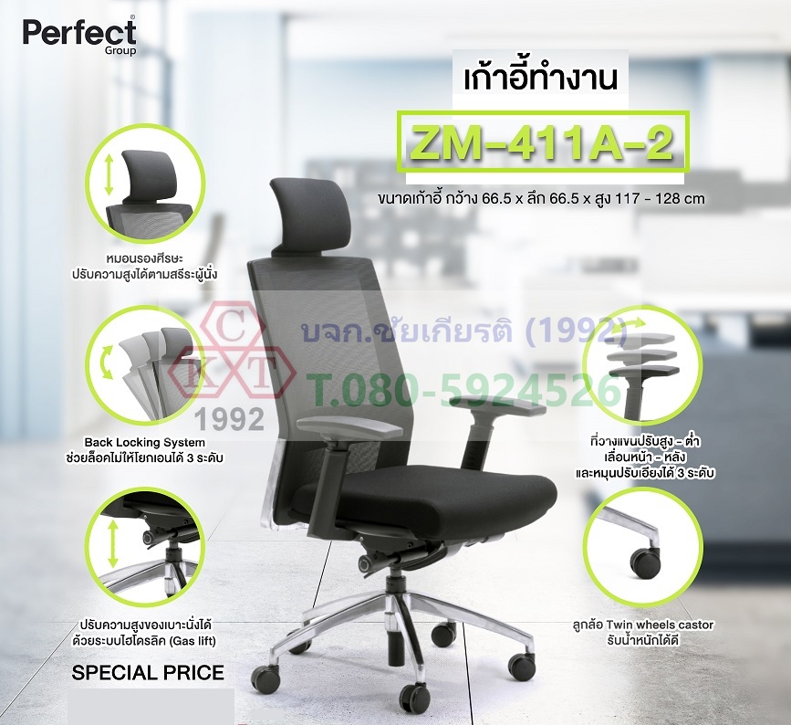 เก้าอี้ทำงาน