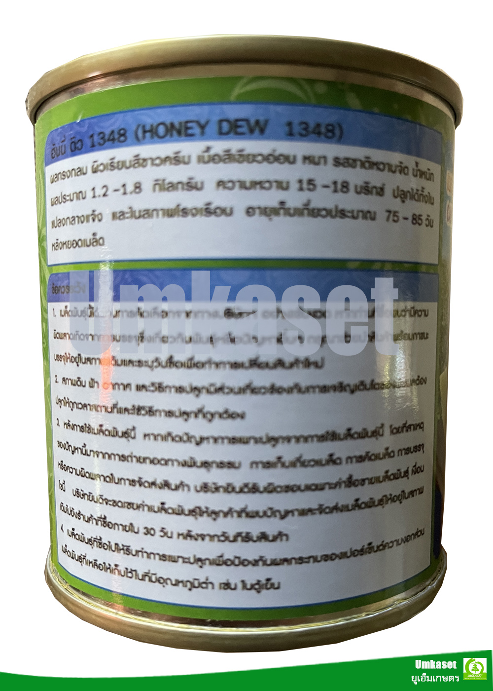 แคนตาลูป ฮันนี่ดิว 1348 เพื่อนเกษตรกร ( 10กรัม , 20กรัม )