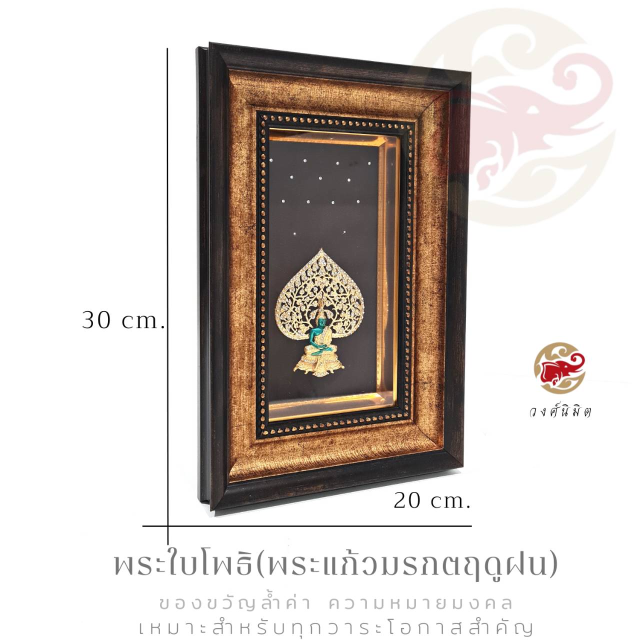 Wongnimit กรอบรูปมงคล ของขวัญเกษียณอายุ ของขวัญขึ้นบ้านใหม่ เปิดร้านใหม่ เลื่อนตำแหน่ง(พระใบโพธิพระแก้วฤดูฝน)