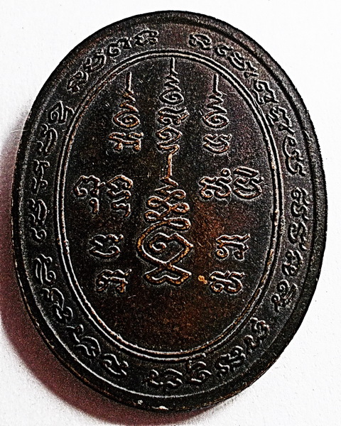 เหรียญรูปไข่หลังยันต์ หลวงพ่อเจริญ วัดธัญญวารี (หนองนา) จ.สุพรรณบุรี