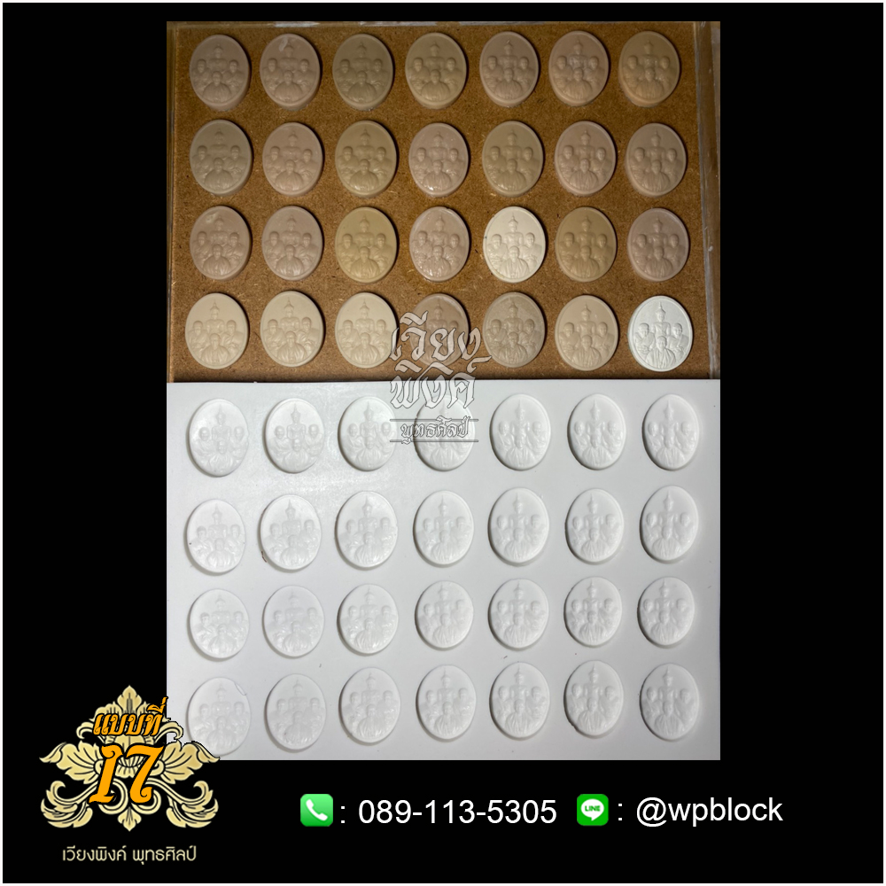 บล็อกพระ ซิลิโคน แบบที่ 17 (ปราบไตรภพ)