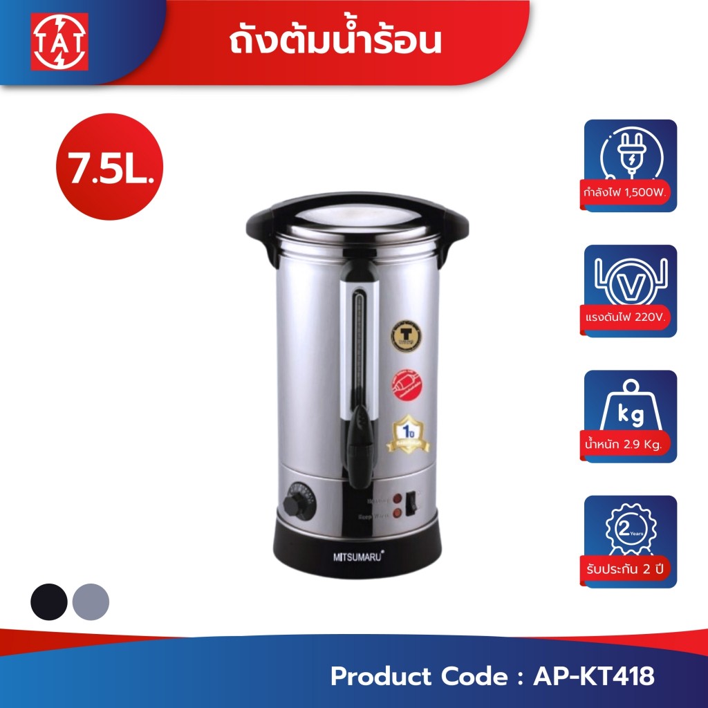หม้อต้มน้ำร้อนไฟฟ้า MITSUMARU รุ่น AP-KT418 ความจุ 7.5 ลิตร