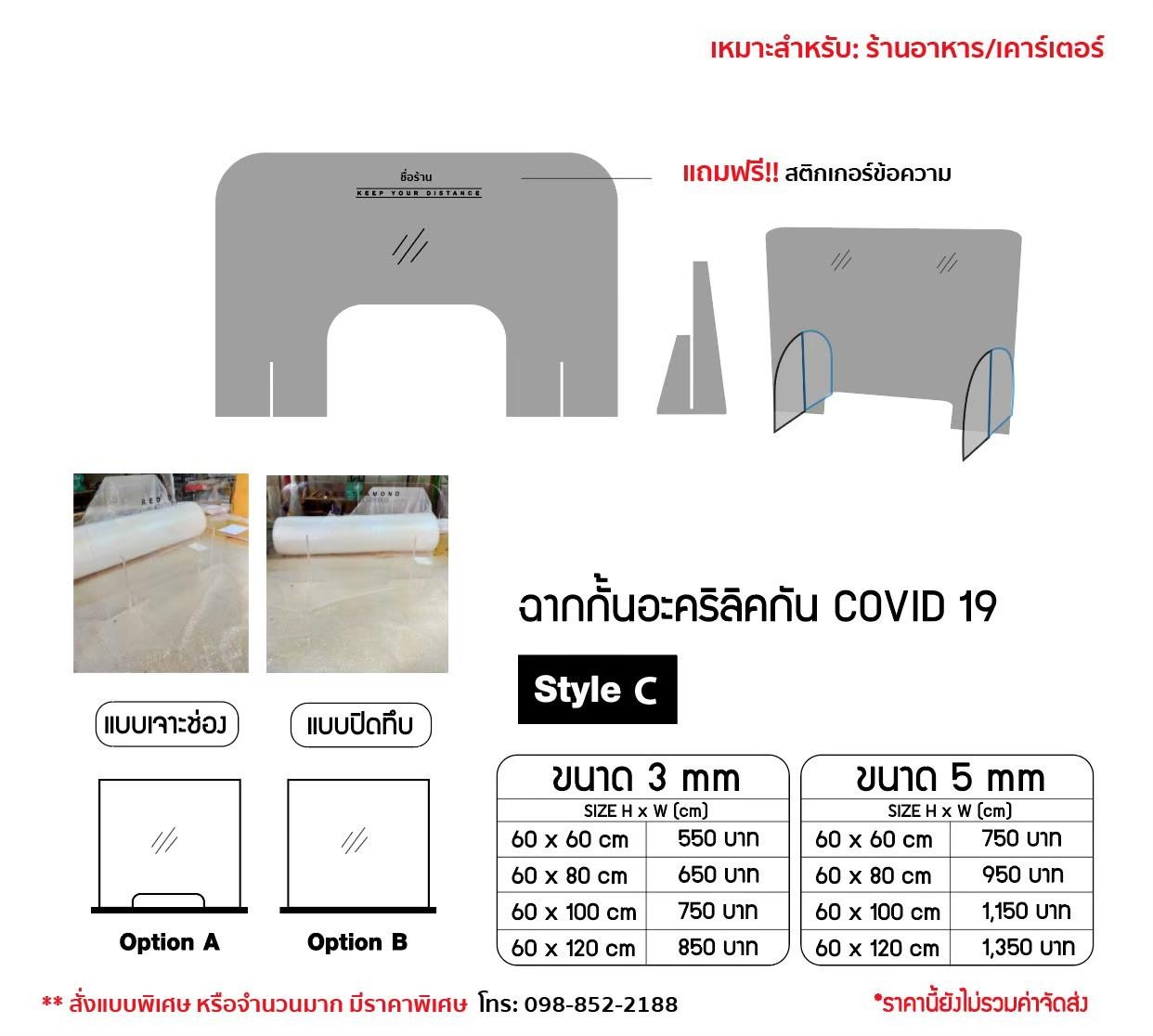 ฉากกั้นอะคริลิคกัน COVID - 19