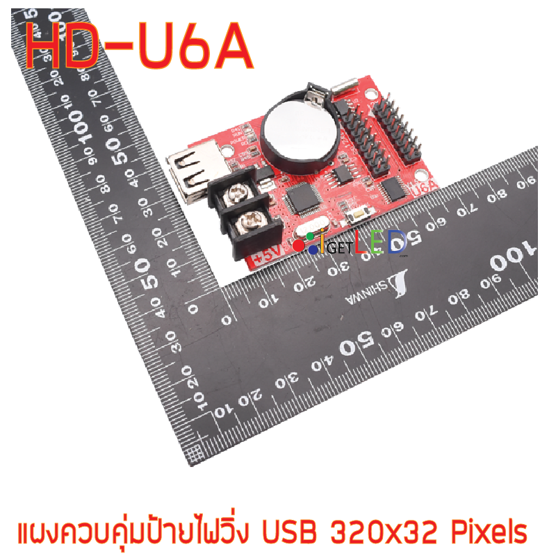 แผงควบคุม ป้ายไฟวิ่ง HD-U6A USB