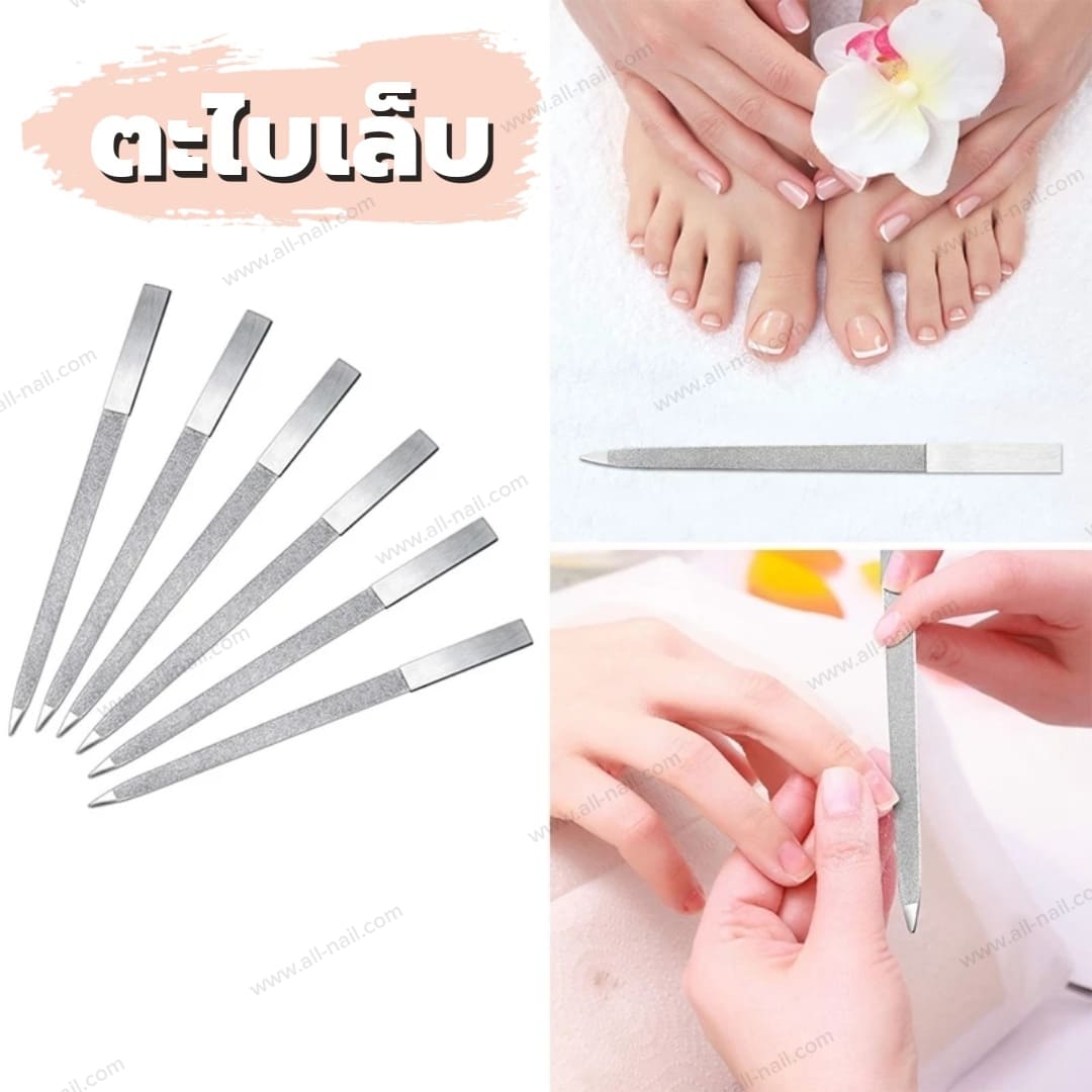 ตะไบเล็บ ตะไบเล็บชนิดโลหะ ใช้งาน2ด้าน ด้ามจับถนัดมือ