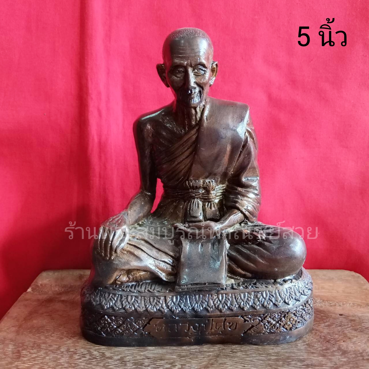 หลวงปู่ศุข (นั่ง) ขนาด 5 นิ้ว
