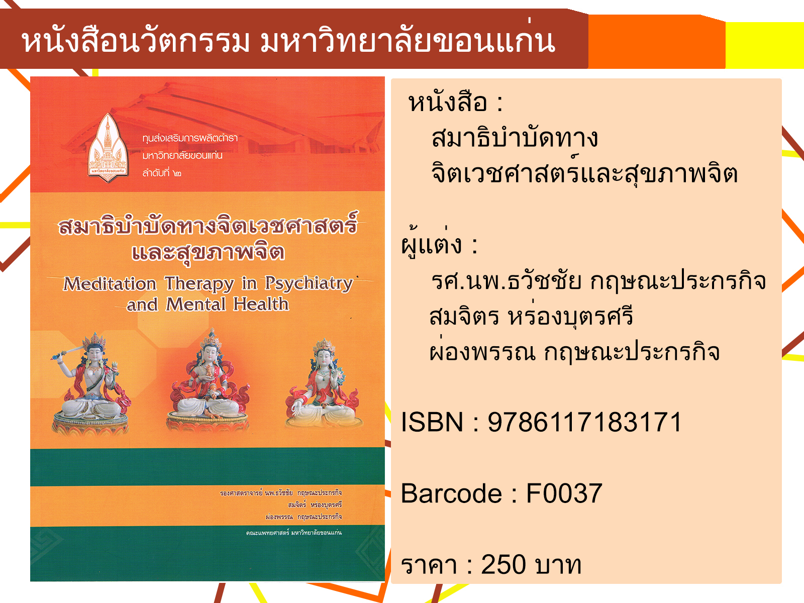 สมาธิบำบัดทางจิตเวชศาสตร์และสุขภาพจิต
