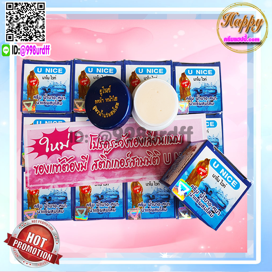 ครีมยูไนซ์ (1 ตลับ) U NICE นาโนไวท์ สูตรน้ำแร่ผสมโสม กล่องสีฟ้า ของแท้ ขายถูก U NICE Nano White Cream