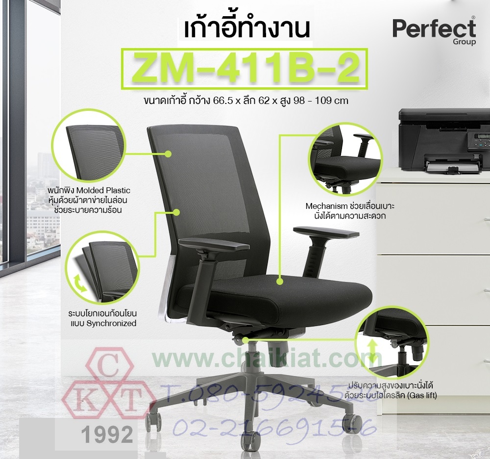 เก้าอี้ทำงาน