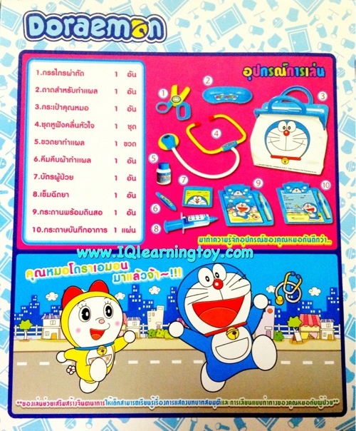 Doraemon Doctor s Kit 10 pcs. (Blue) ของเล่นชุดคุณหมอโดราเอมอน มาพร้อมอุปกรณ์แสนสนุก 10 ชิ้น (สีฟ้า) สร้างจินตนาการและแรงบันดาลใจแสนสนุกให้กับเด็กๆ *