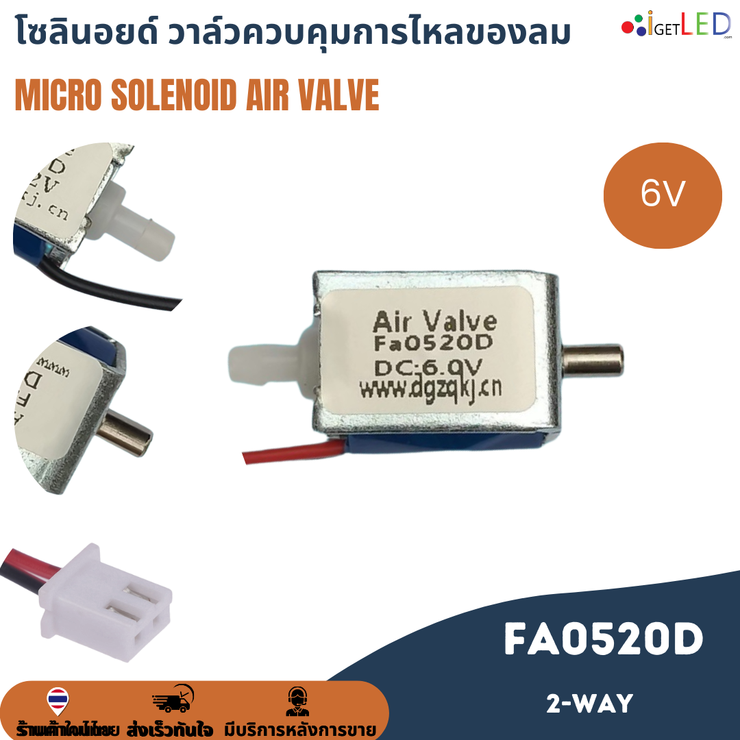 Fa0520D DC 6V 12V Micro Solenoid Air Valve วาล์วโซลินอยด์ วาล์วควบคุมลม ขนาดเล็ก 2-way วาล์วควบคุมการไหลของลม