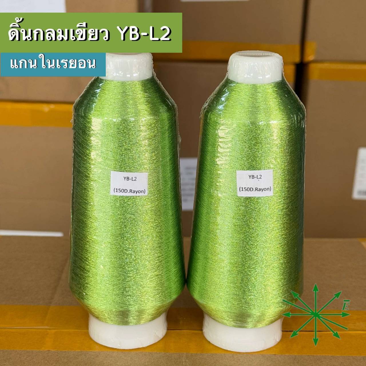 ดิ้นกลมเขียว แกนในเรยอน ขายเป็นหลอด รหัส Ag-YB-L2