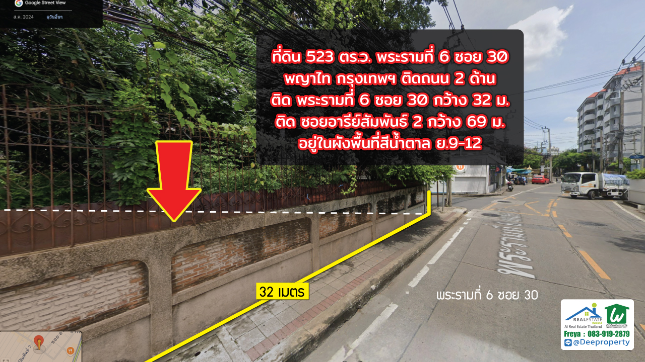 📍 ขายที่ดินอารีย์ 523 ตร.ว. แถมบ้าน พระรามที่ 6 ซอย 30 กทม. ติดถนน 2 ฝั่ง สร้างตึกสูงได้ คุ้มมาก กำไรตั้งแต่ซื้อ ✨