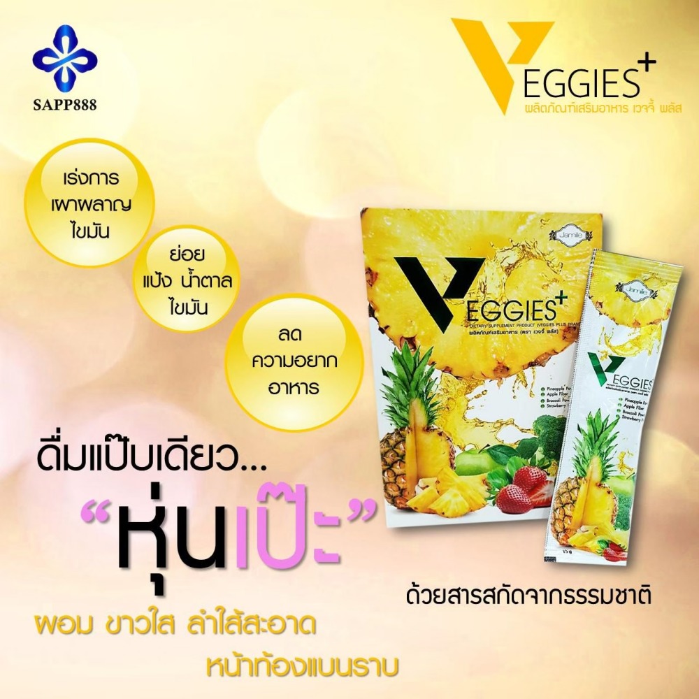 เวจจี้พลัส VEGGIES+ ดีท็อกซ์ ควบคุมน้ำหนัก