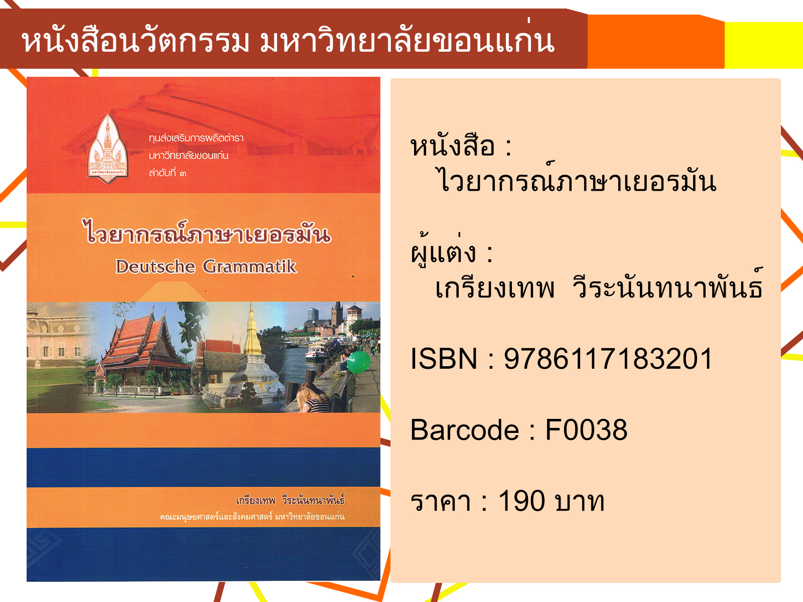 ไวยากรณ์ภาษาเยอรมัน