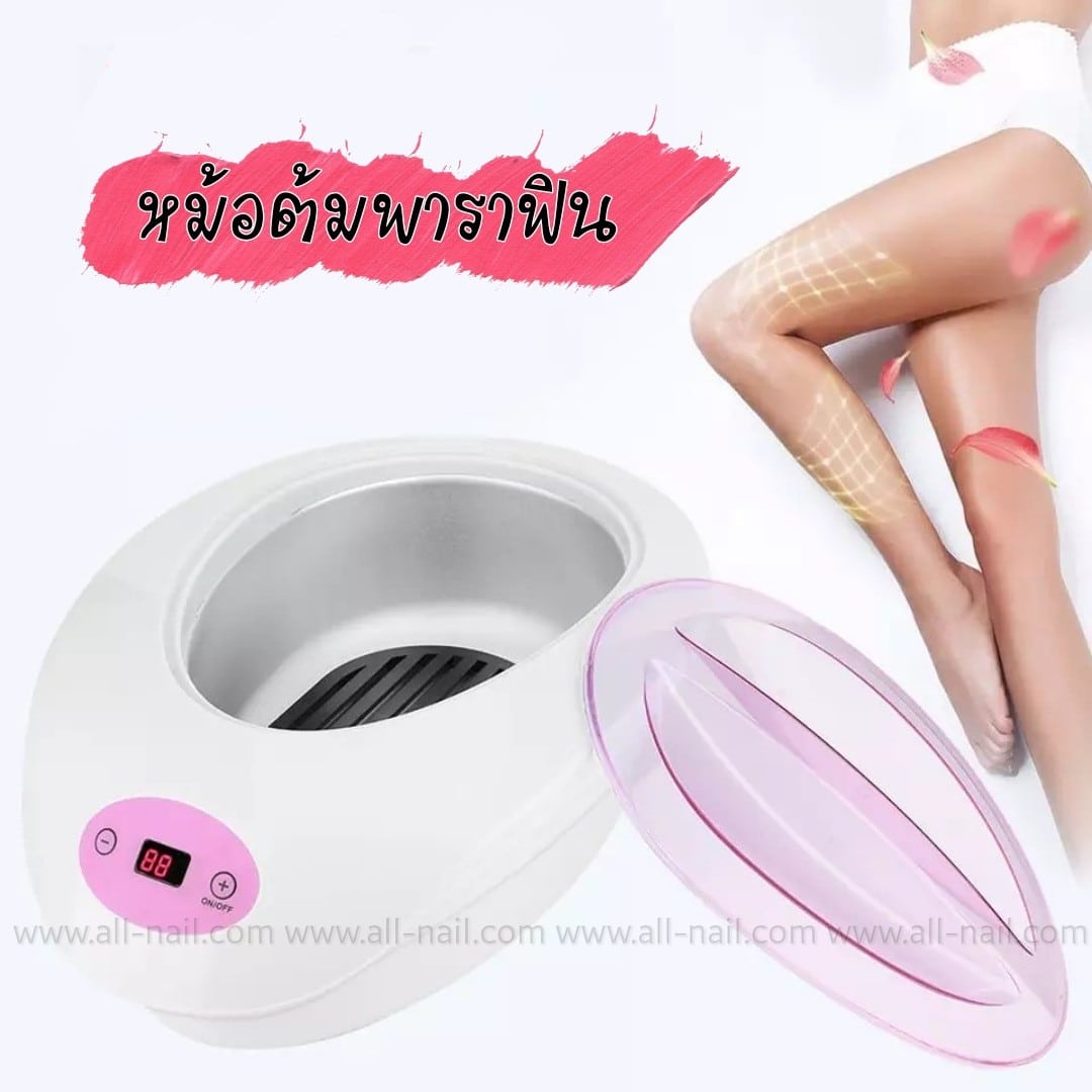 หม้อต้มพาราฟิน หม้อแว็กซ์ ปรับความร้อนได้
