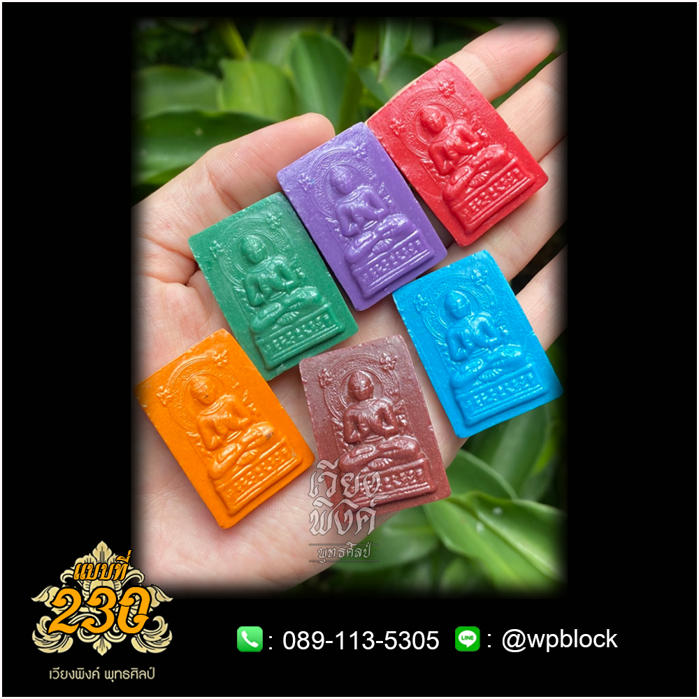 บล็อกพระ ซิลิโคน แบบที่ 230 (ปางปฐมเทศนา)