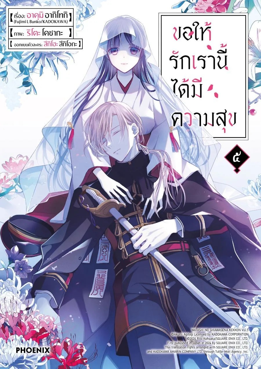 (มังงะ) ขอให้รักเรานี้ได้มีความสุข เล่ม 1-5 [แยกเล่ม]