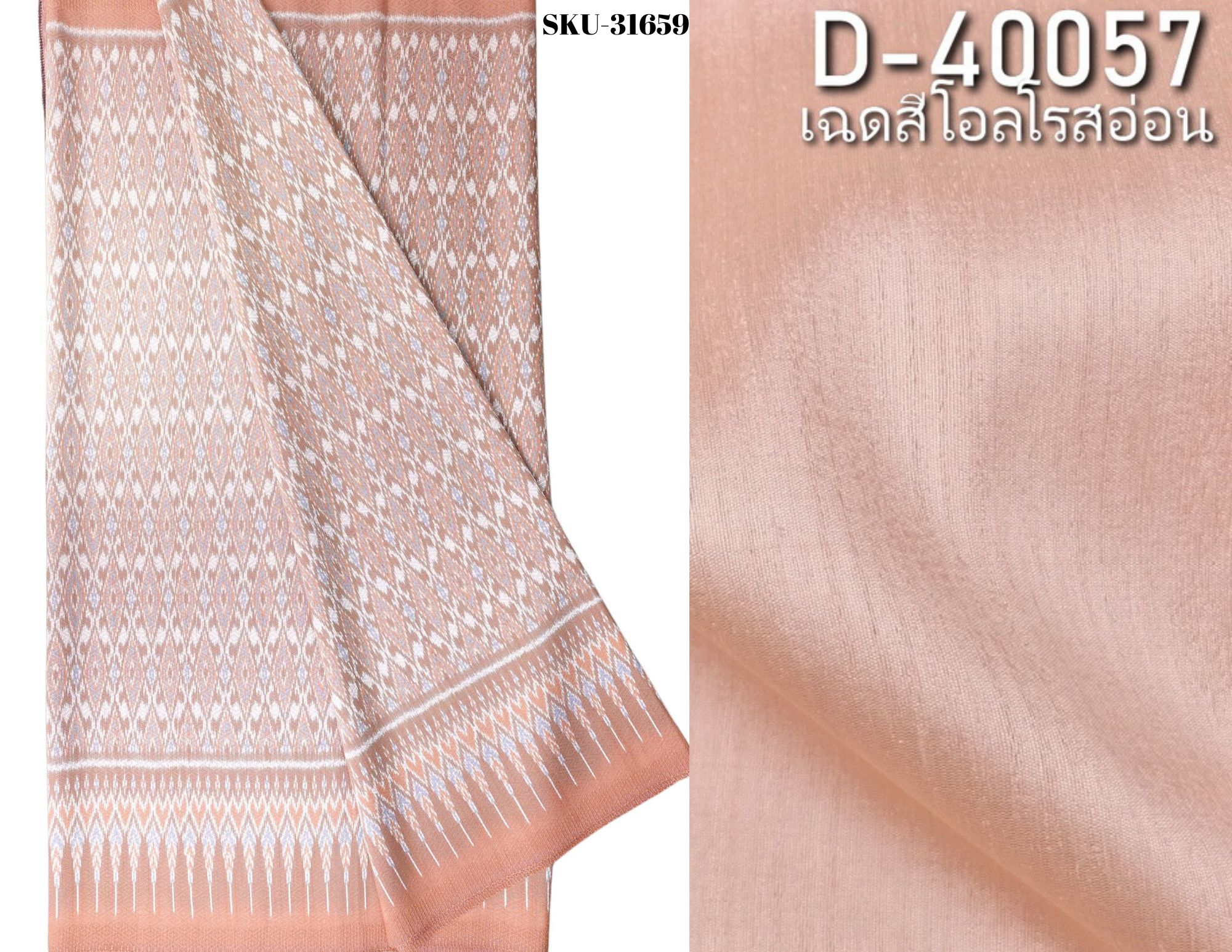 (ผ้าชุด)ผ้าไหมมัดหมี่ 6ตะกอ สีธรรมชาติ (ผ้าลาย 2เมตร+สีพื้น 2เมตร) เฉดสีโอลโรสอ่อน รหัส L8A-ME-66-D-40057