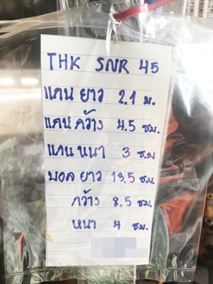 Linear Guide ยี่ห้อ THK บอล SNR45 ยาว 210 cm