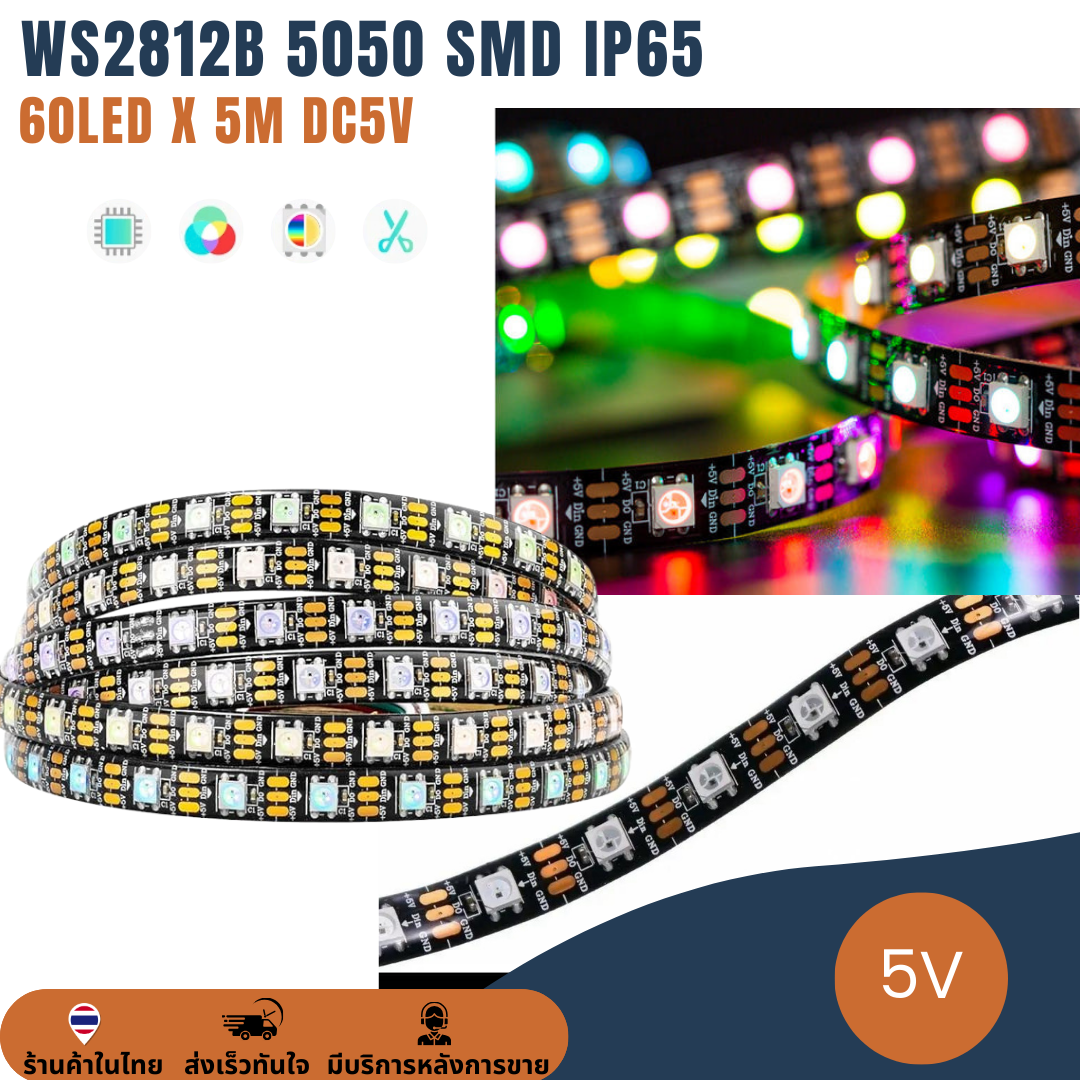 ไฟพิกเซล ไฟเส้น แถบริบบิ้นไฟ ไฟกระพริบ 5V WS2812B 5050 SMD IP65 60LED/M ยาว 5M LED Pixel Strip Light Ribbon RGB Full-Color