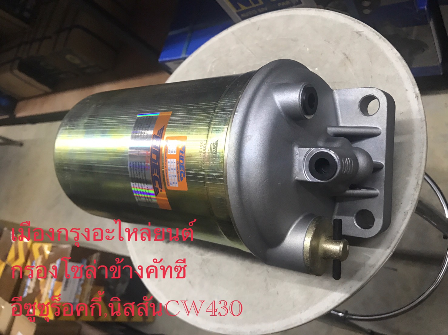 กรองโซล่าข้างคัทซีอีซูซุร้อคกี้