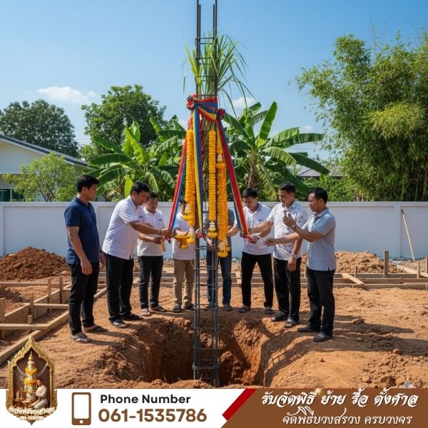 พิธียกเสาเอก ขึ้นบ้านใหม่