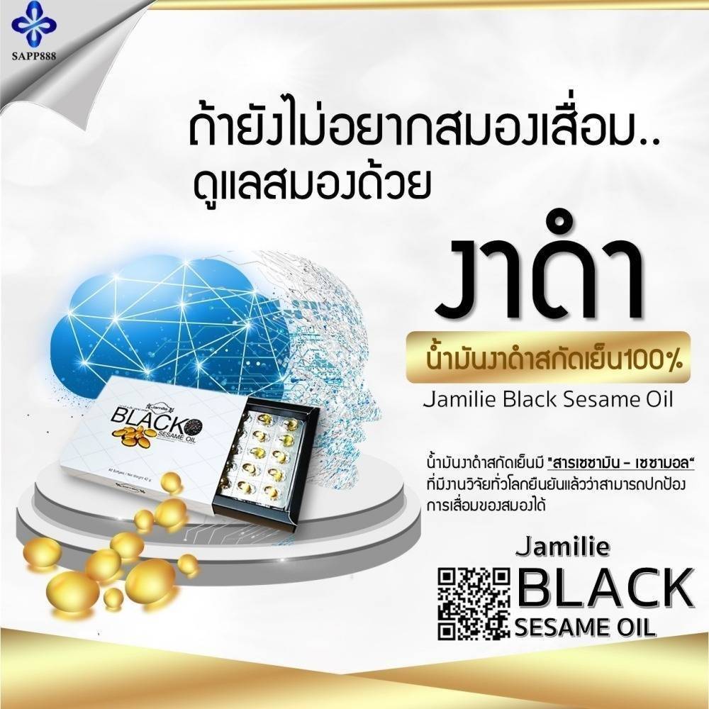 น้ำมันงาดำ Jamille Black Sesame Oil เซซามิน