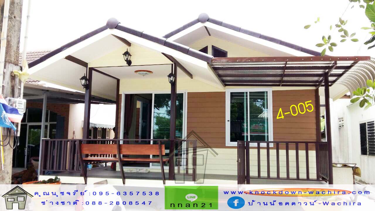4-005 บ้านน็อคดาวน์ - บ้านหลังใหญ่ - ทรงจั่วมุกซ้อน