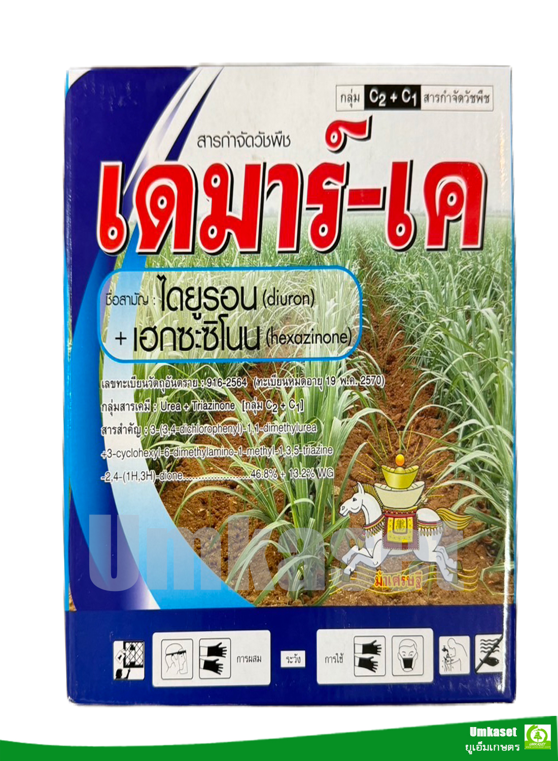 เดมาร์-เค (ไดยูรอน+เฮกซะซิโนน) 1 กิโลกรัม สารคุม-กำจัดวัชพืชในอ้อย ดูดซึมทางใบ และทางราก /ตราม้าเศรษฐี