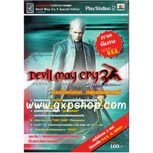 Book: Devil May Cry 3 Special Edition
