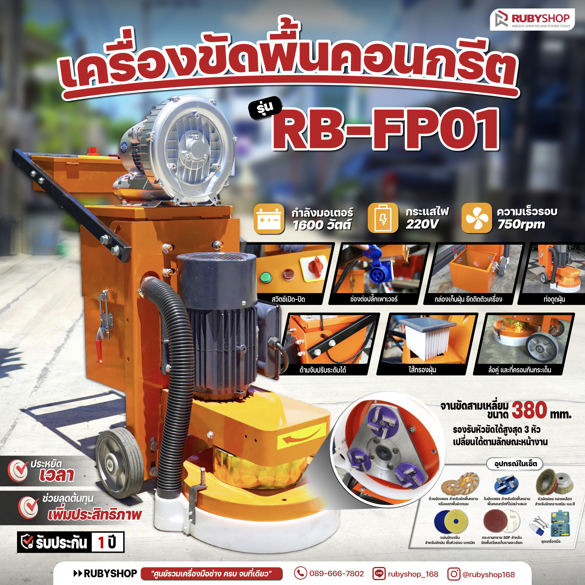 RUBYSHOP เครื่องขัดพื้นผิว คอนกรีต floor sander cement polishing machine รุ่น RB-FP01