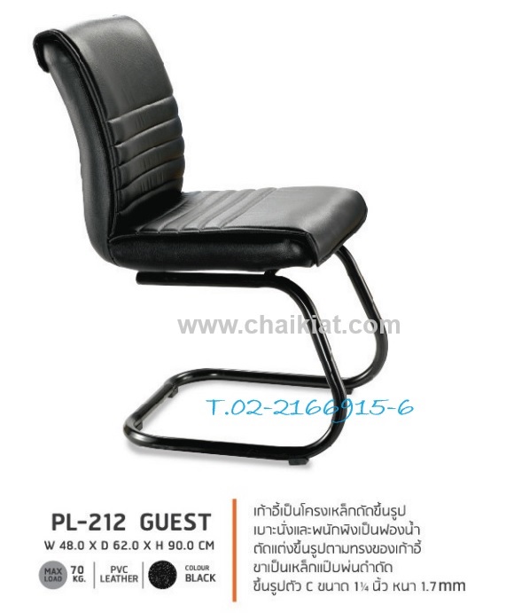 เก้าอี้รับรอง