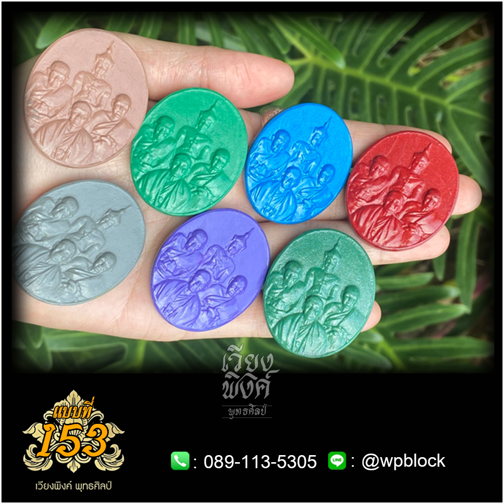 บล็อกพระ ซิลิโคน แบบที่ 153 : แบบไร้ขอบ (ปราบไตรภพ,จักรพรรดิ,หลวงปู่ทวด,หลวงปู่ดู่,หลวงตาม้า)