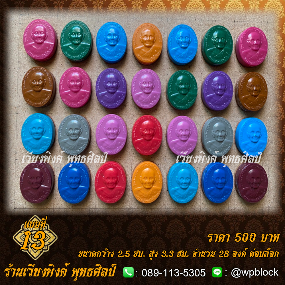 บล็อกพระ ซิลิโคน แบบที่ 13 (หลวงปู่ดู่)