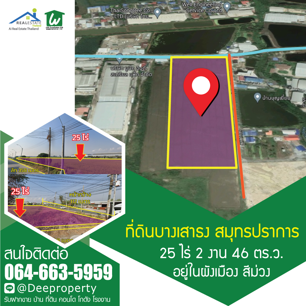 🏡SOLD OUT! พื้นที่สีม่วง 25 ไร่ โซนอุตสาหกรรม หลัง TOA ซอยวัดบัวโรย บางเสาธง บางพลี สมุทรปราการ เหมาะสำหรับทำโรงงาน โกดังสินค้า (สัญญาปิด ติดเจ้าของ)