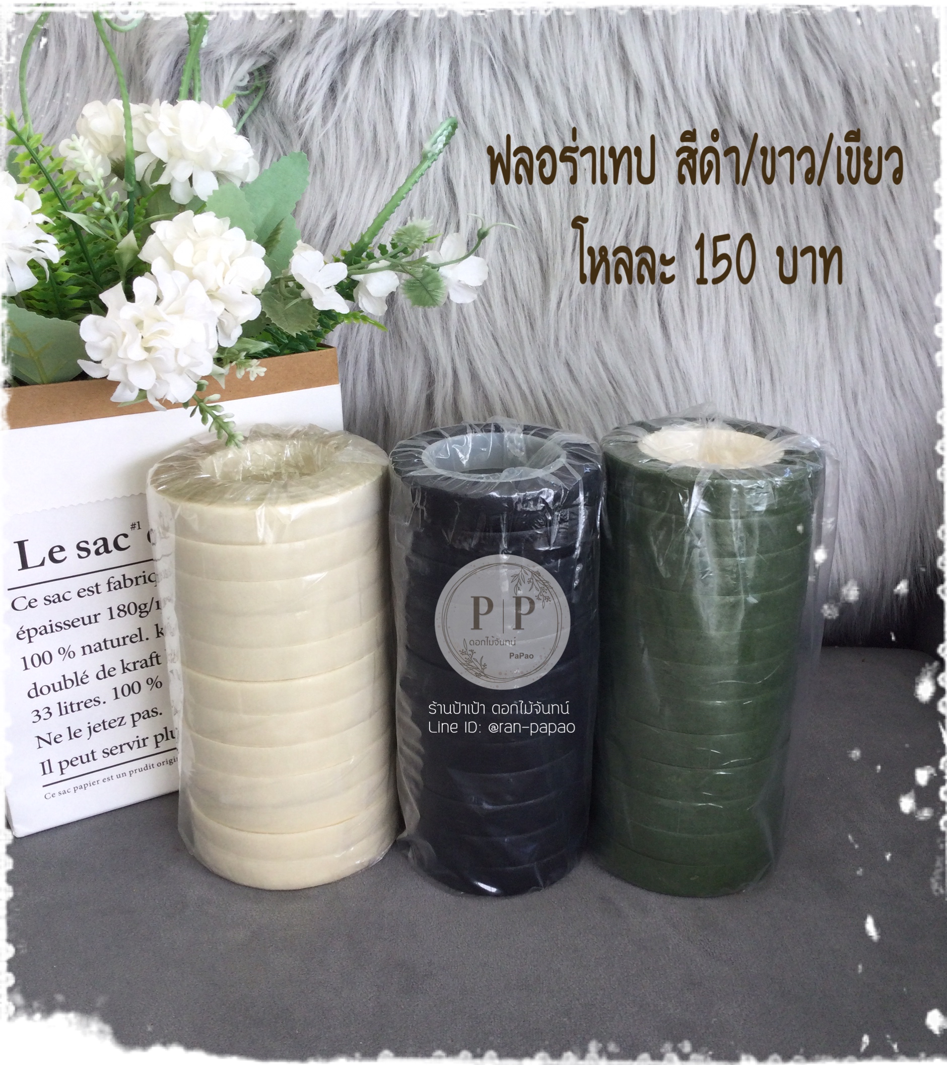 ลอร่าเทป 1 โหล