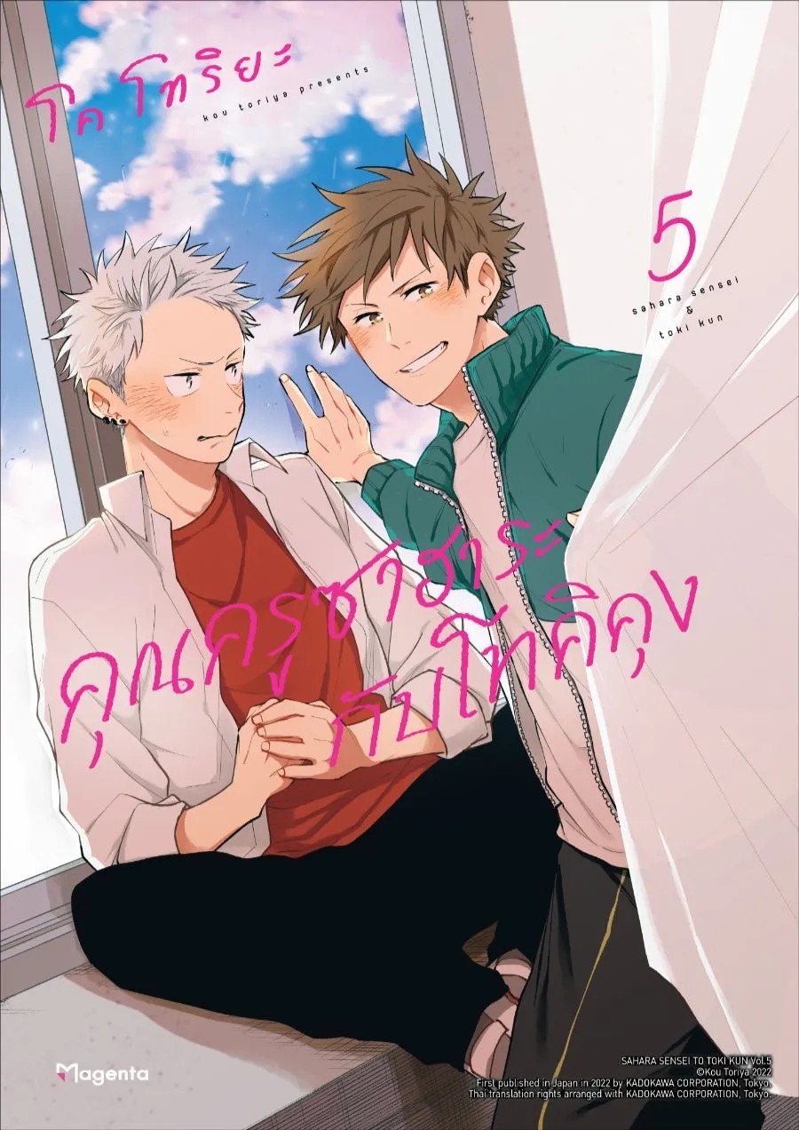 (มังงะ) คุณครูซาฮาระกับโทคิคุง เล่ม 3 (แยกเล่ม)
