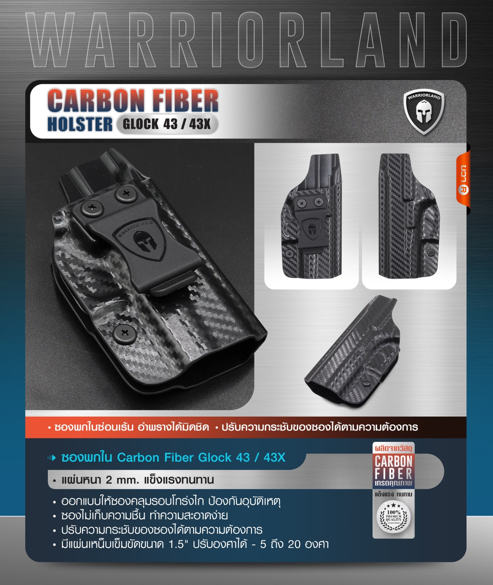 DC805 ซองพกใน Carbon fiber Glock 43/43X WARRIORLAND