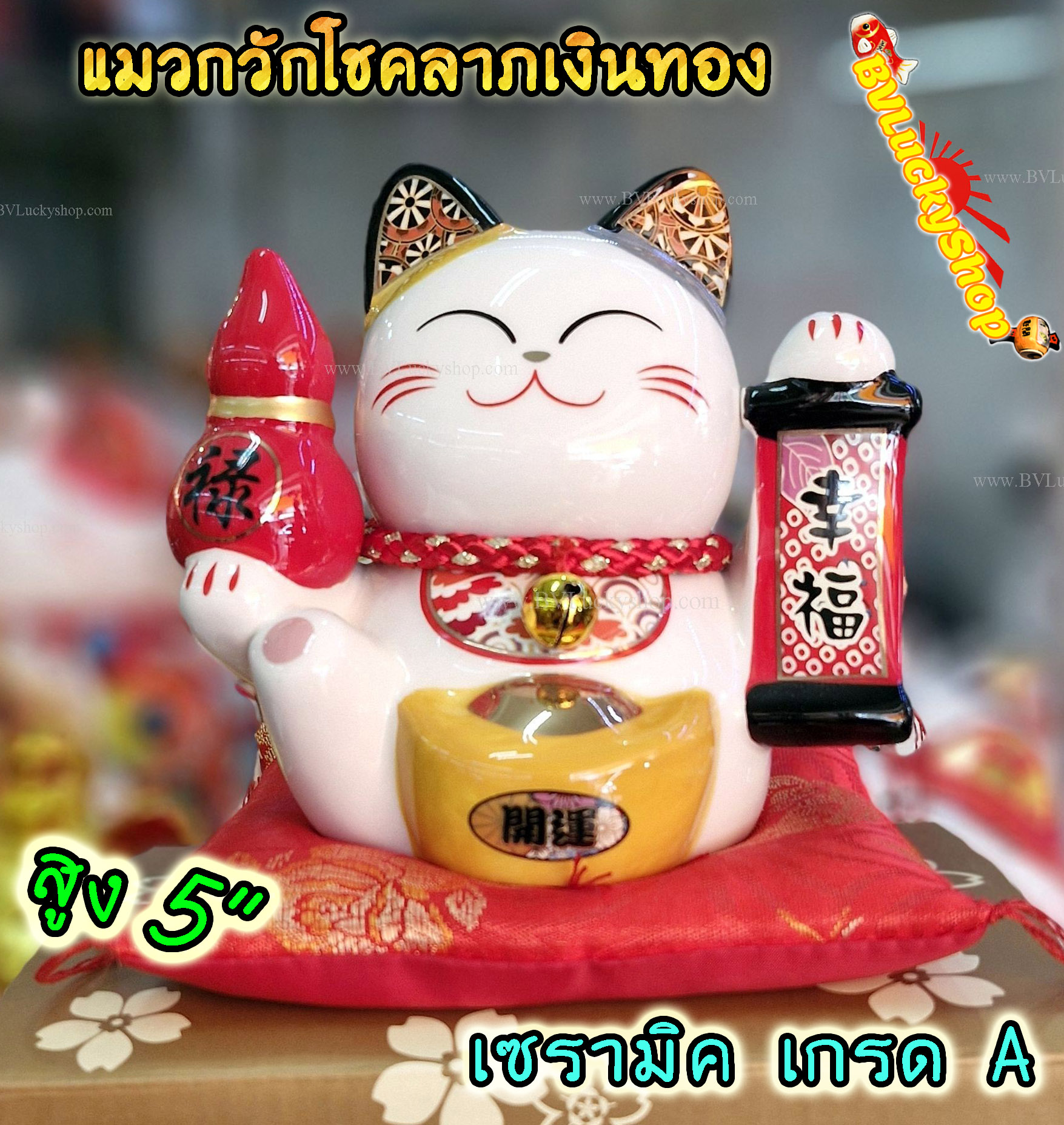 แมวกวัก แมวนำโชค สูง 5นิ้ว ถือป้ายอวยพร และน้ำเต้าดูดทรัพย์ - เซรามิค [35513]