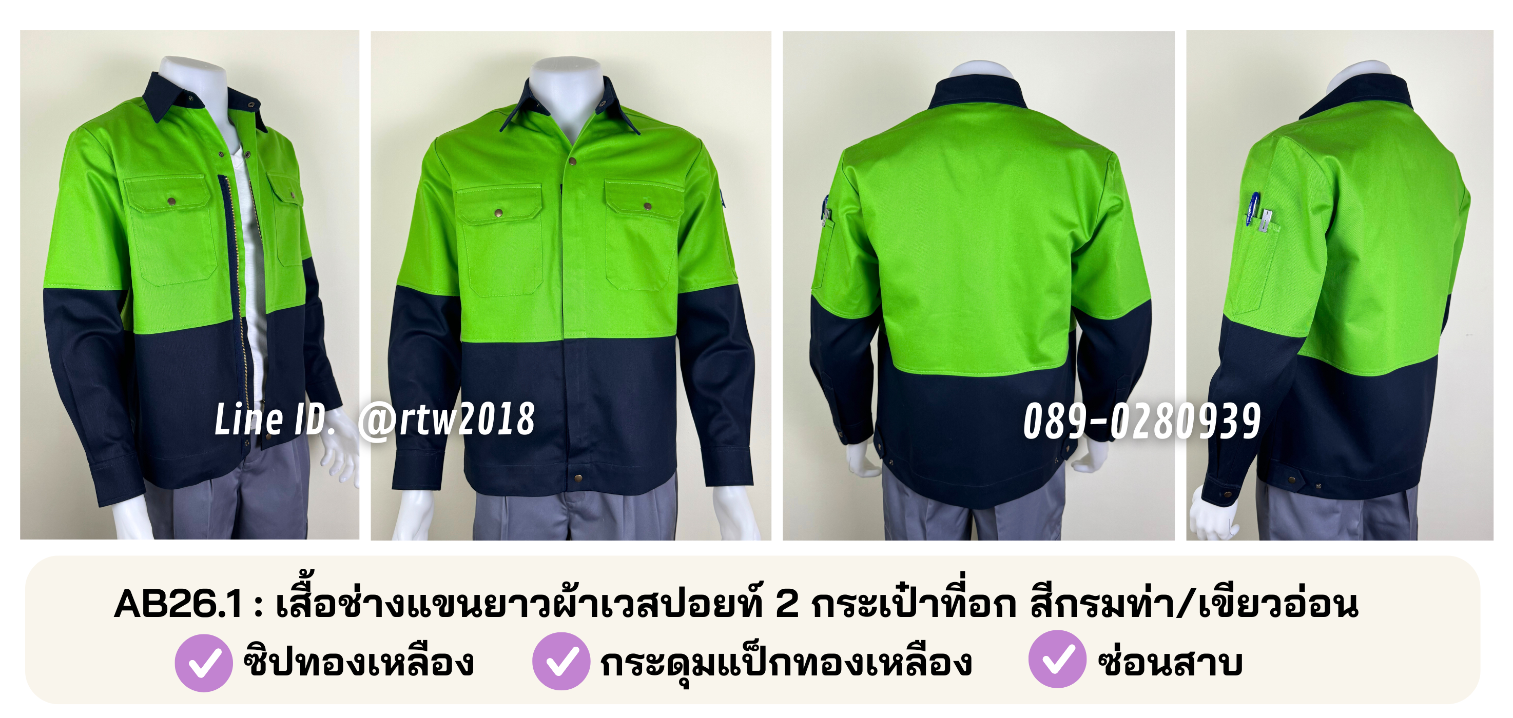 รหัส AB26.1 : เสื้อช่างแขนยาวผ้าเวสปอยท์ 2 กระเป๋าที่อก สีกรมท่า/เขียวอ่อน