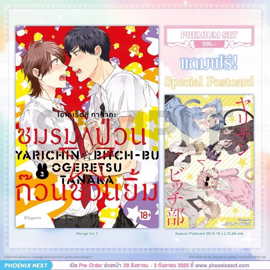 (มังงะ) ชมรมป่วน☆ก๊วนชวนยิ้ม เล่ม 3 [แถมฟรี! Postcard]