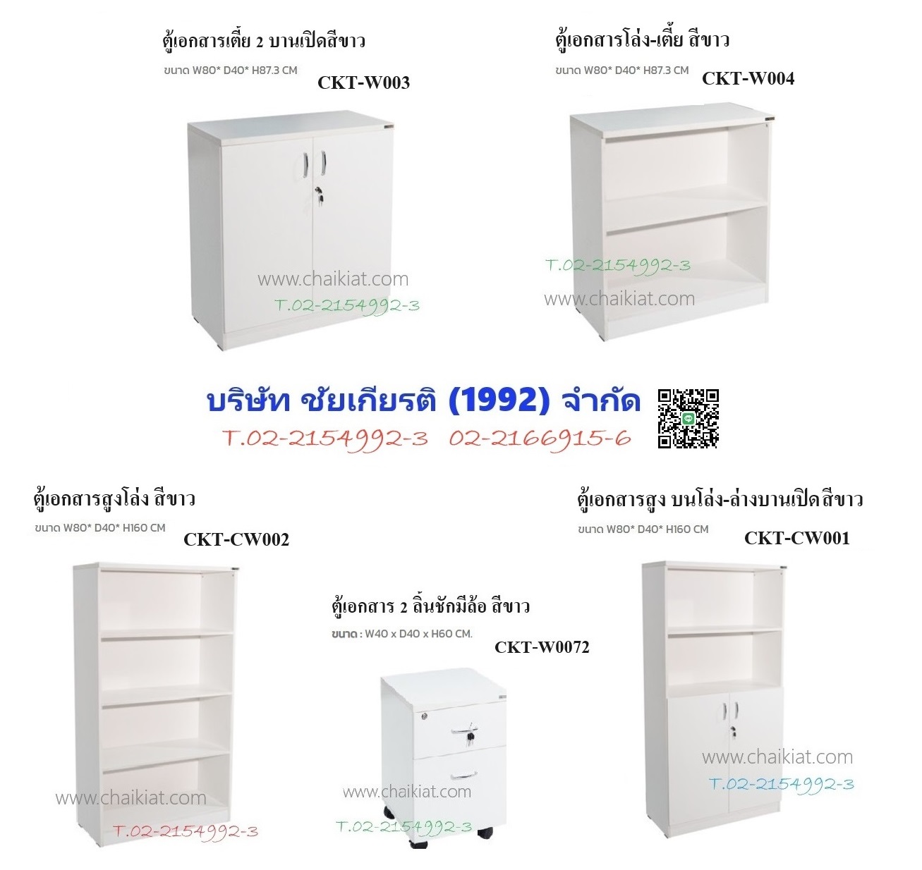 ตู้ไม้เก็บเอกสาร สีขาว รุ่นประหยัด