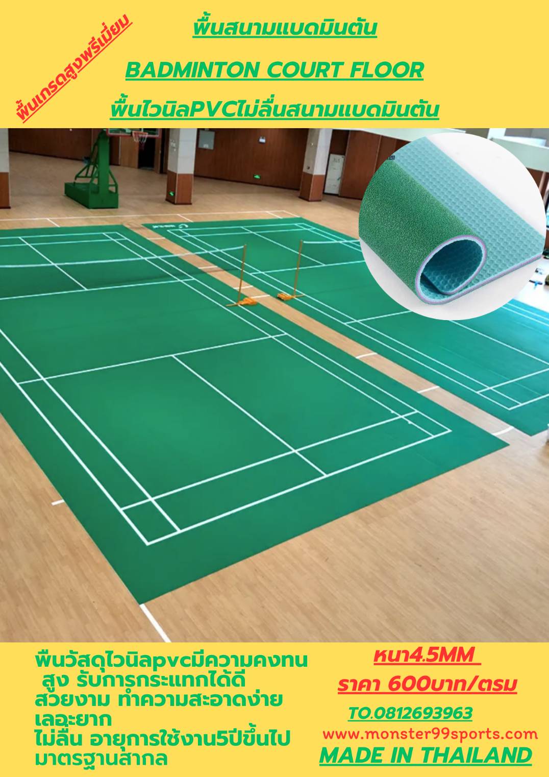 รับติดตั้งพื้นไวนิล PVCสนามแบดมินตัน สนามกีฬา ทุกชนิดมาตรฐานสากล