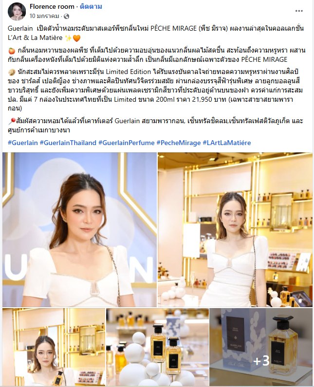 น้ำหอมแท้แบ่งขาย Guerlain Peche Mirage for women and men 💕Travel Size #แบบทดลอง