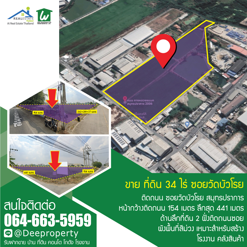 🏡ขายที่ดิน!! พื้นที่สีม่วง โซนอุตสาหกรรม ซอยวัดบัวโรย บางเสาธง บางพลี สมุทรปราการ ขนาดพื้นที่ 34 ไร่ เหมาะสำหรับซื้อทำโรงงาน โกดังเก็บสินค้า (สัญญาปิด ติดเจ้าของ)