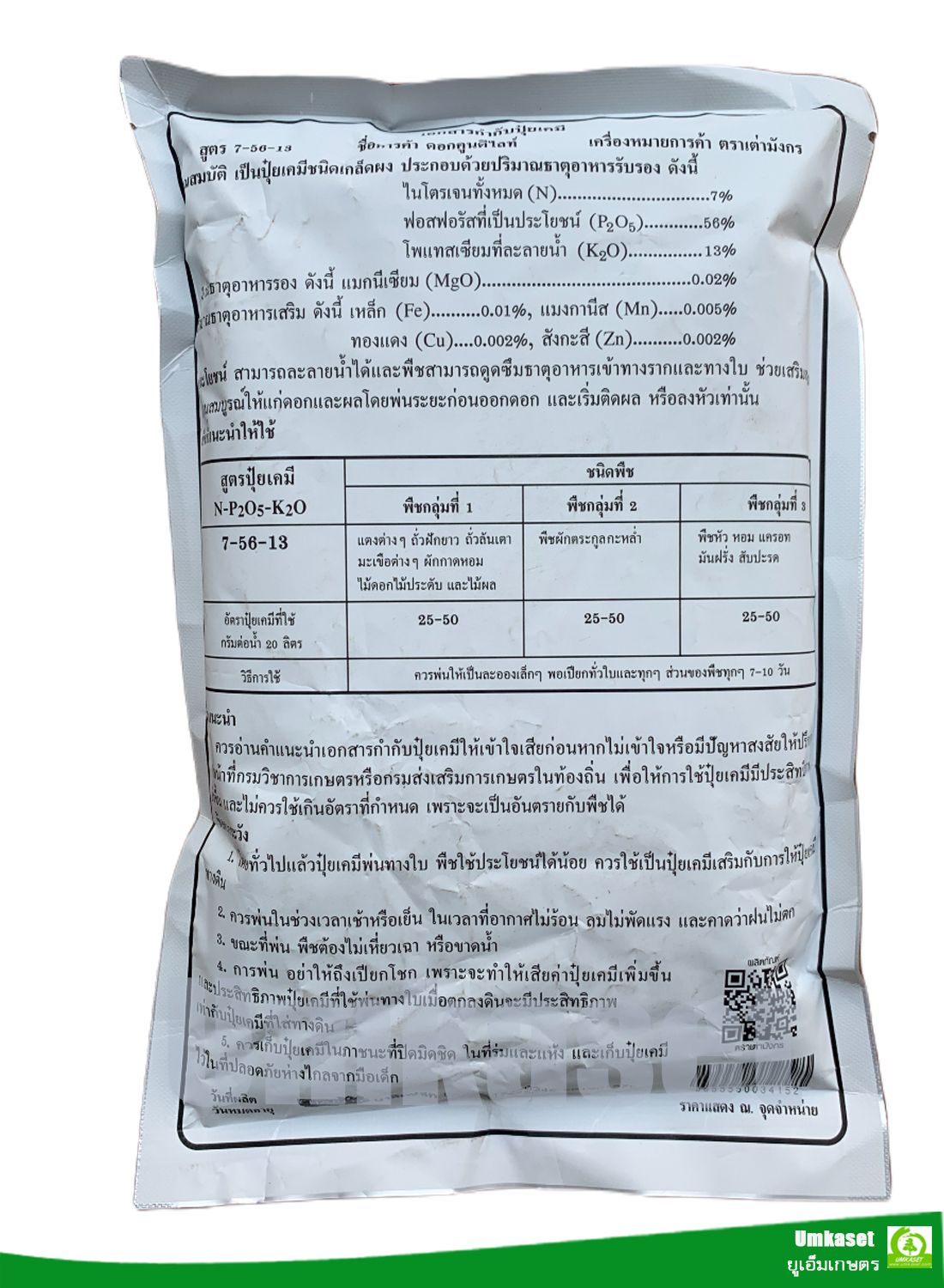 ปุ๋ยดอกคูณ ดีไลท์ 7-56-13+TE ( ขนาด 1kg)/ ระเบิดตาดอก/ เต่ามังกร
