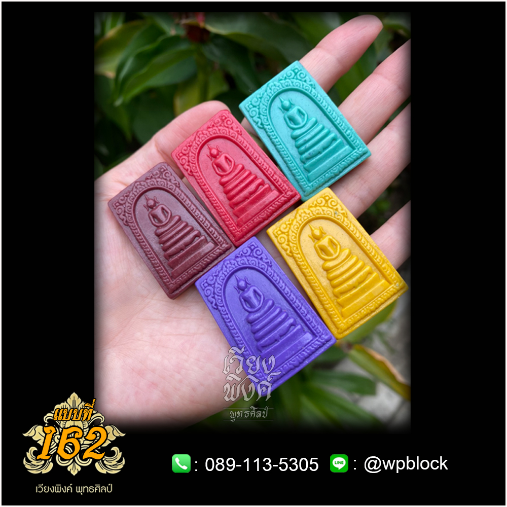 บล็อกพระ ซิลิโคน แบบที่ 162 (พระสมเด็จ)