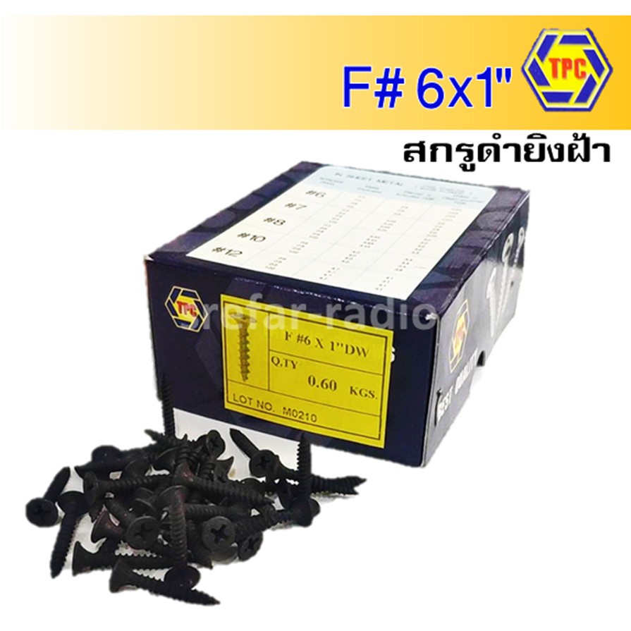 F6x1" สกรูดำยิงฝ้า TPC หัวเรียบ